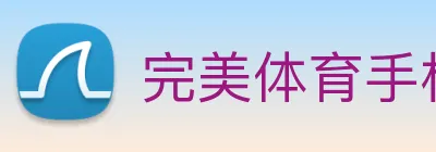 完美体育手机官网 logo
